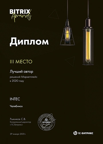 3 место Лучший автор решений Маркетплейс в 2020 году
